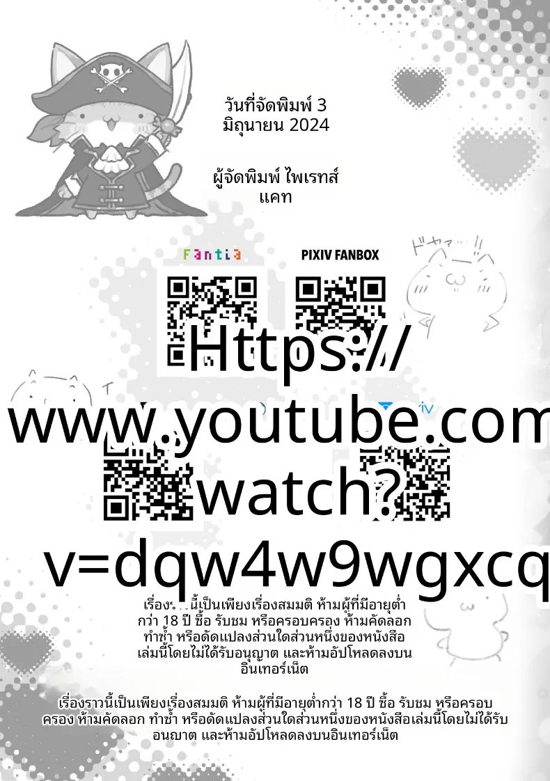 เหล่าหญิงสาวผู้อยู่บนสุดของระบบวรรณะ (Pirates Cat) (Various) – เหล่าหญิงสาวผู้อยู่บนสุดของระบบวรรณะ (Pirates Cat) (Various) หน้า 294