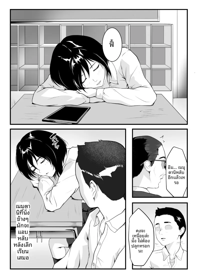 เพื่อนร่วมห้องที่พอหลับแล้วไม่ตื่นแน่ๆ กำลังโดนทุกคนในโรงเรียนรุมโทรม (ROMOMATA) – เพื่อนร่วมห้องที่พอหลับแล้วไม่ตื่นแน่ๆ กำลังโดนทุกคนในโรงเรียนรุมโทรม (ROMOMATA) หน้า 3