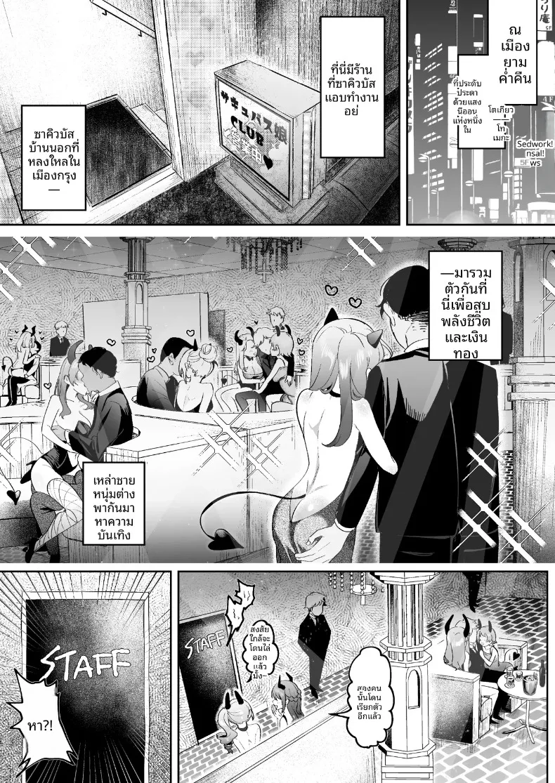 เมื่อฉันได้พบกับสองสาวซักคิวบัส (Mukimoto Koko) – เมื่อฉันได้พบกับสองสาวซักคิวบัส (Mukimoto Koko) หน้า 2