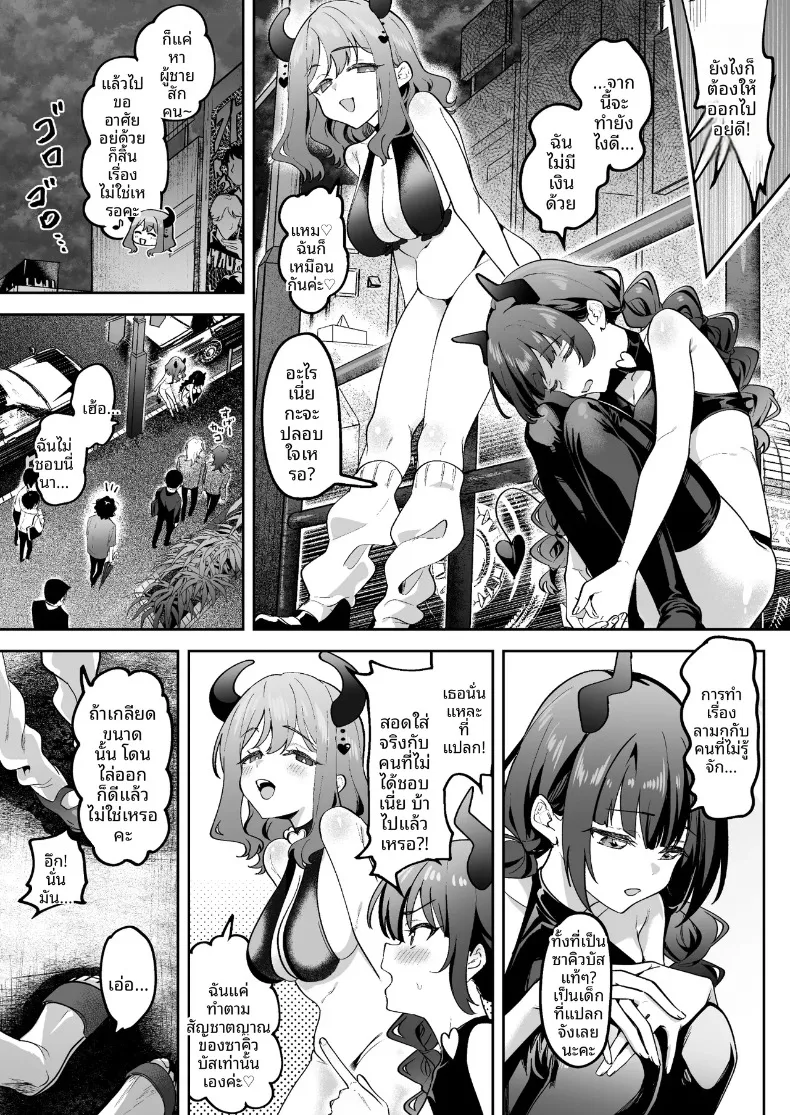 เมื่อฉันได้พบกับสองสาวซักคิวบัส (Mukimoto Koko) – เมื่อฉันได้พบกับสองสาวซักคิวบัส (Mukimoto Koko) หน้า 4