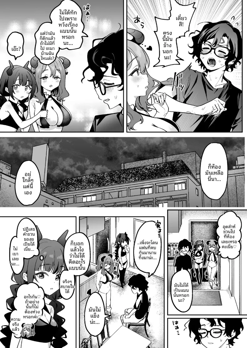 เมื่อฉันได้พบกับสองสาวซักคิวบัส (Mukimoto Koko) – เมื่อฉันได้พบกับสองสาวซักคิวบัส (Mukimoto Koko) หน้า 6