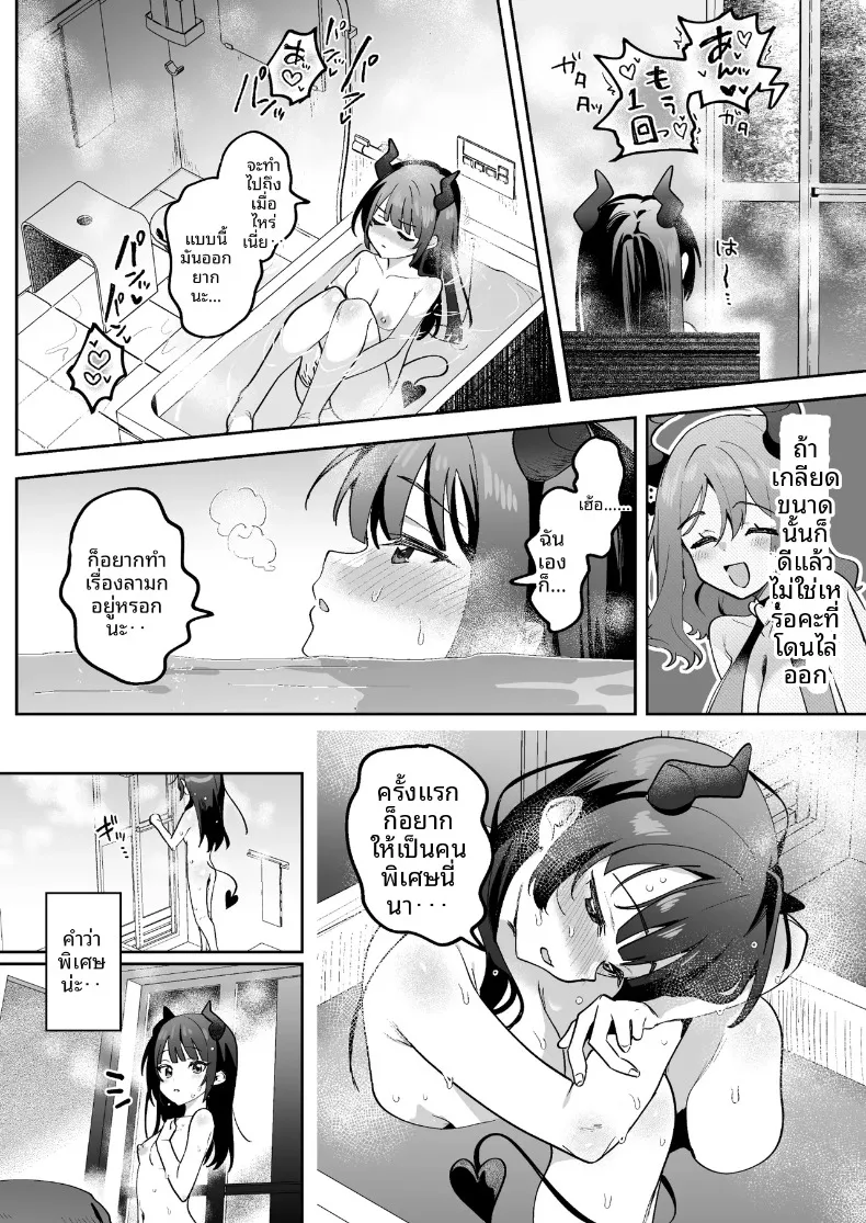 เมื่อฉันได้พบกับสองสาวซักคิวบัส (Mukimoto Koko) – เมื่อฉันได้พบกับสองสาวซักคิวบัส (Mukimoto Koko) หน้า 13