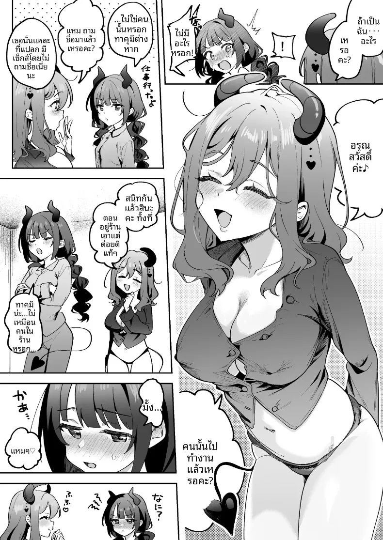 เมื่อฉันได้พบกับสองสาวซักคิวบัส (Mukimoto Koko) – เมื่อฉันได้พบกับสองสาวซักคิวบัส (Mukimoto Koko) หน้า 17