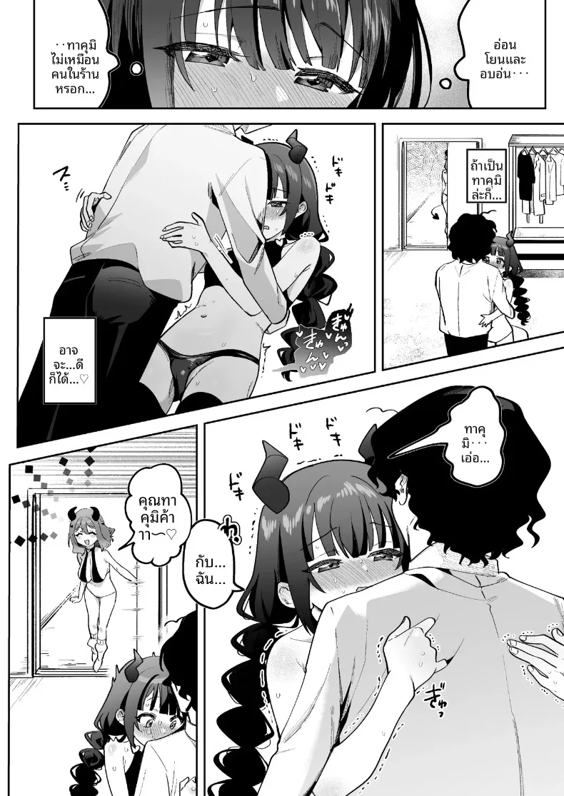 เมื่อฉันได้พบกับสองสาวซักคิวบัส (Mukimoto Koko) – เมื่อฉันได้พบกับสองสาวซักคิวบัส (Mukimoto Koko) หน้า 29