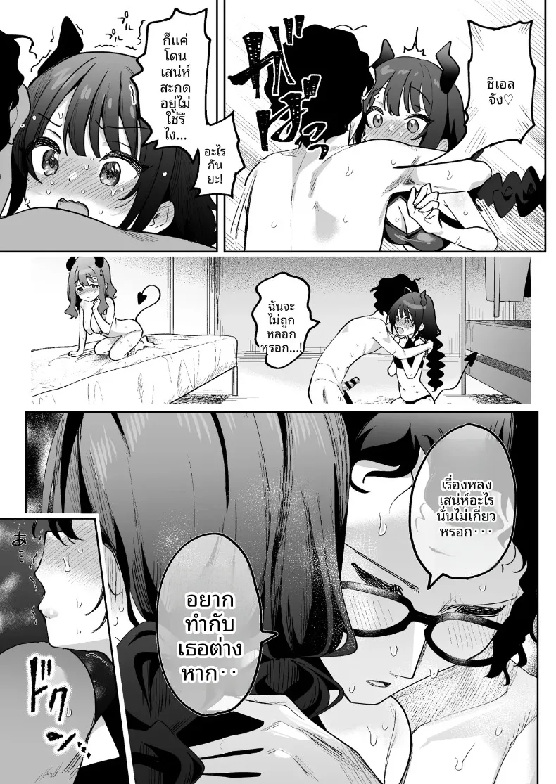 เมื่อฉันได้พบกับสองสาวซักคิวบัส (Mukimoto Koko) – เมื่อฉันได้พบกับสองสาวซักคิวบัส (Mukimoto Koko) หน้า 38