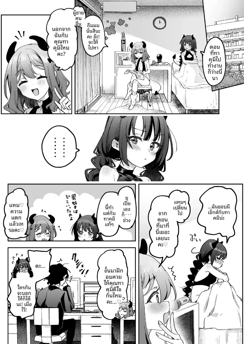 เมื่อฉันได้พบกับสองสาวซักคิวบัส (Mukimoto Koko) – เมื่อฉันได้พบกับสองสาวซักคิวบัส (Mukimoto Koko) หน้า 61