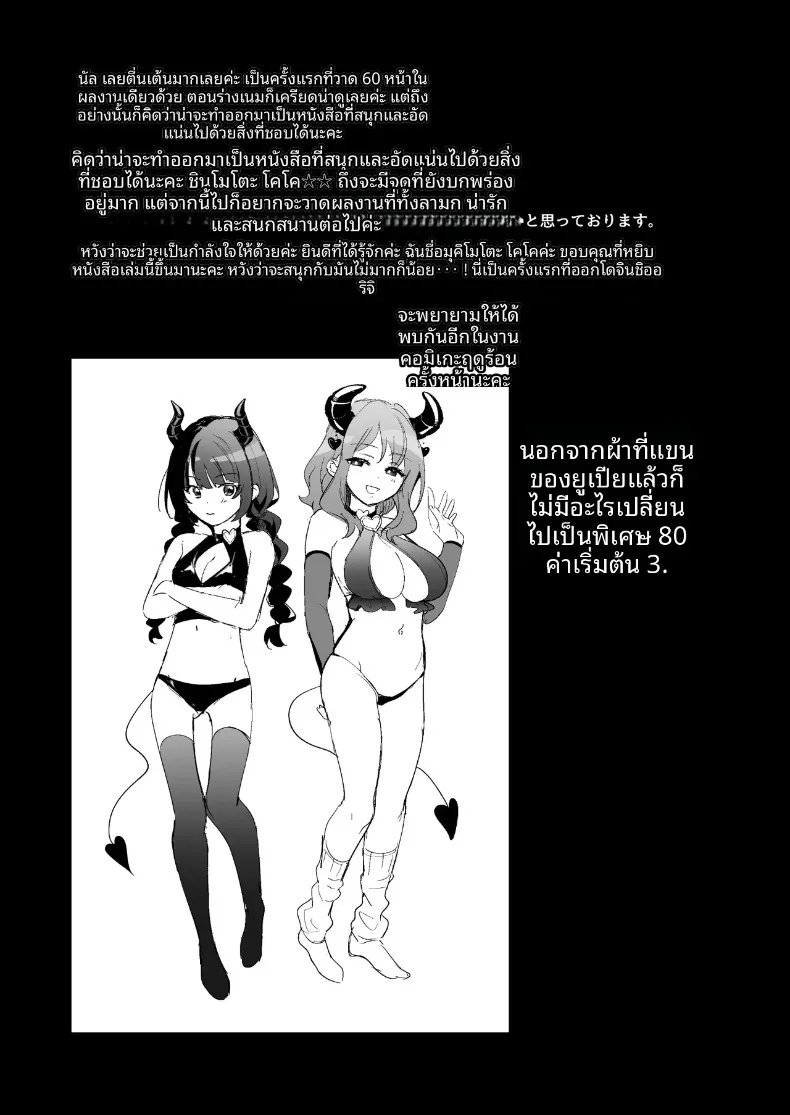 เมื่อฉันได้พบกับสองสาวซักคิวบัส (Mukimoto Koko) – เมื่อฉันได้พบกับสองสาวซักคิวบัส (Mukimoto Koko) หน้า 62
