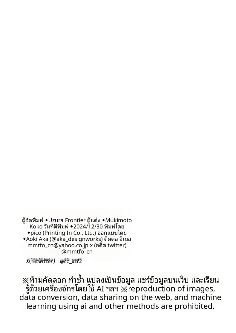 เมื่อฉันได้พบกับสองสาวซักคิวบัส (Mukimoto Koko) – เมื่อฉันได้พบกับสองสาวซักคิวบัส (Mukimoto Koko) หน้า 63