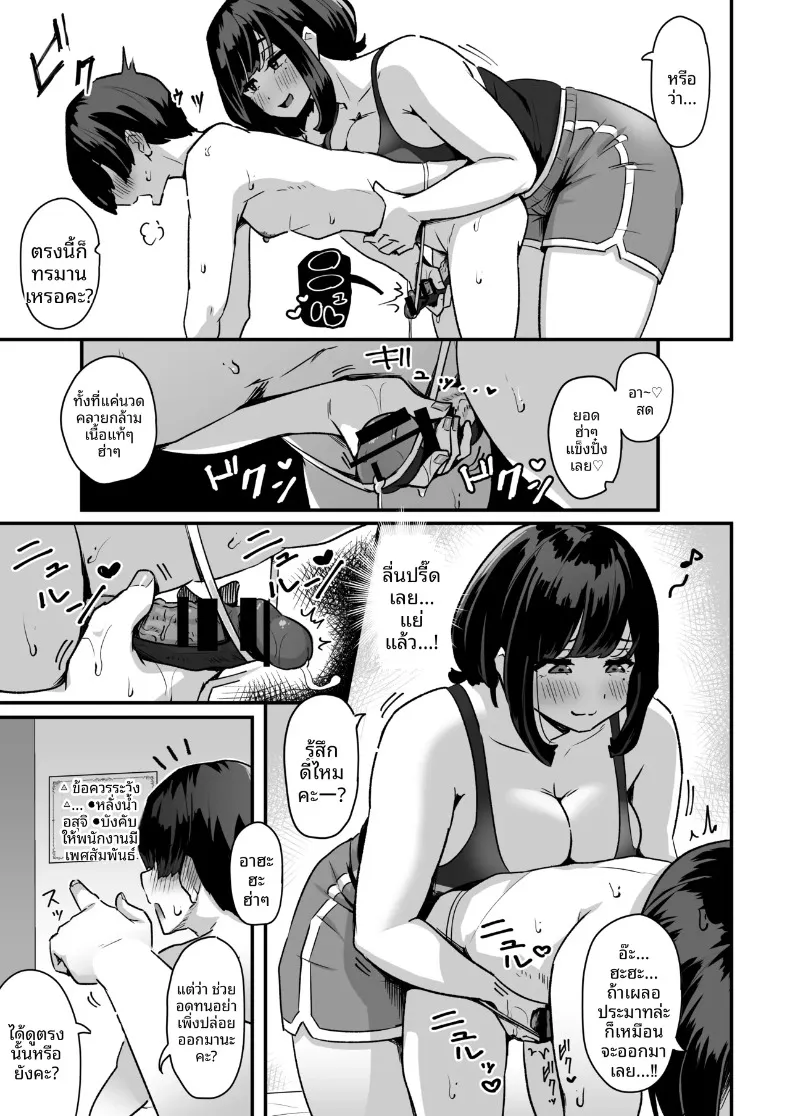 ทำให้น้ำเดินแบบฟินๆ (Ikinari Mojio) – ทำให้น้ำเดินแบบฟินๆ (Ikinari Mojio) หน้า 8