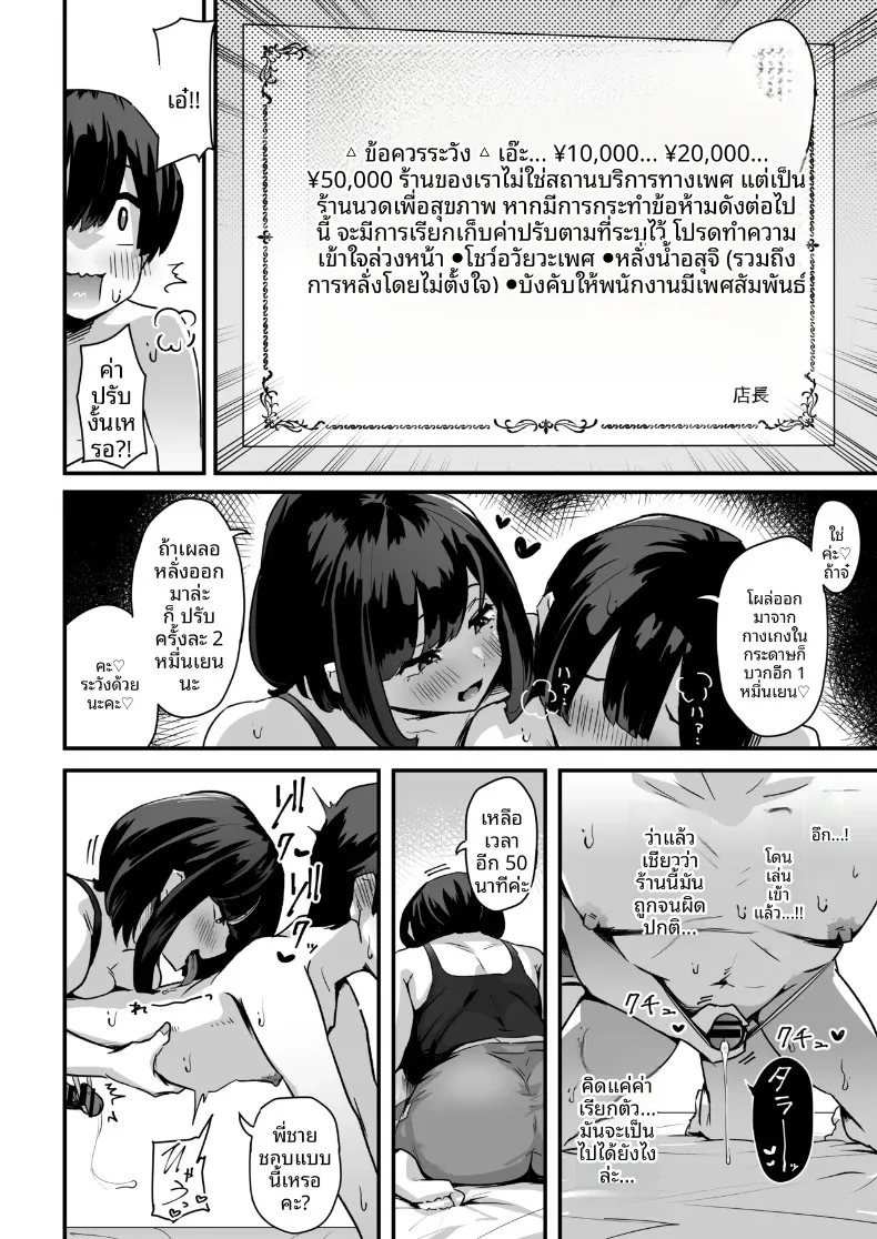 ทำให้น้ำเดินแบบฟินๆ (Ikinari Mojio) – ทำให้น้ำเดินแบบฟินๆ (Ikinari Mojio) หน้า 9