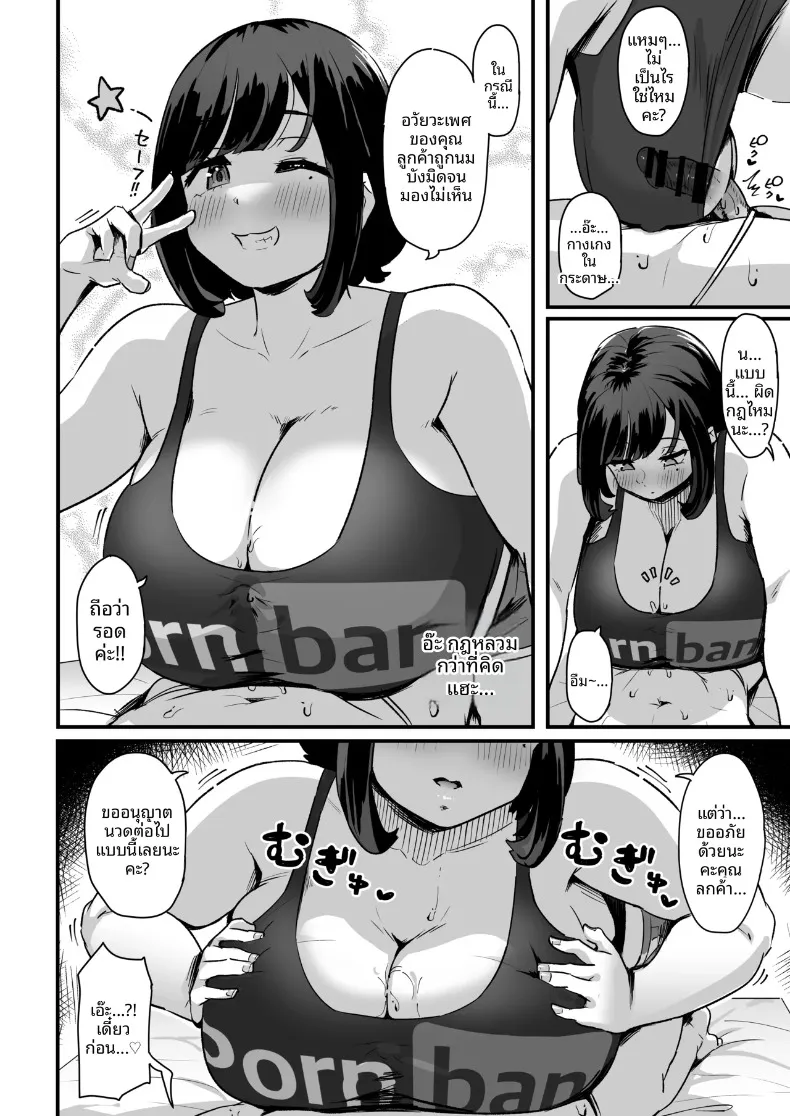 ทำให้น้ำเดินแบบฟินๆ (Ikinari Mojio) – ทำให้น้ำเดินแบบฟินๆ (Ikinari Mojio) หน้า 15