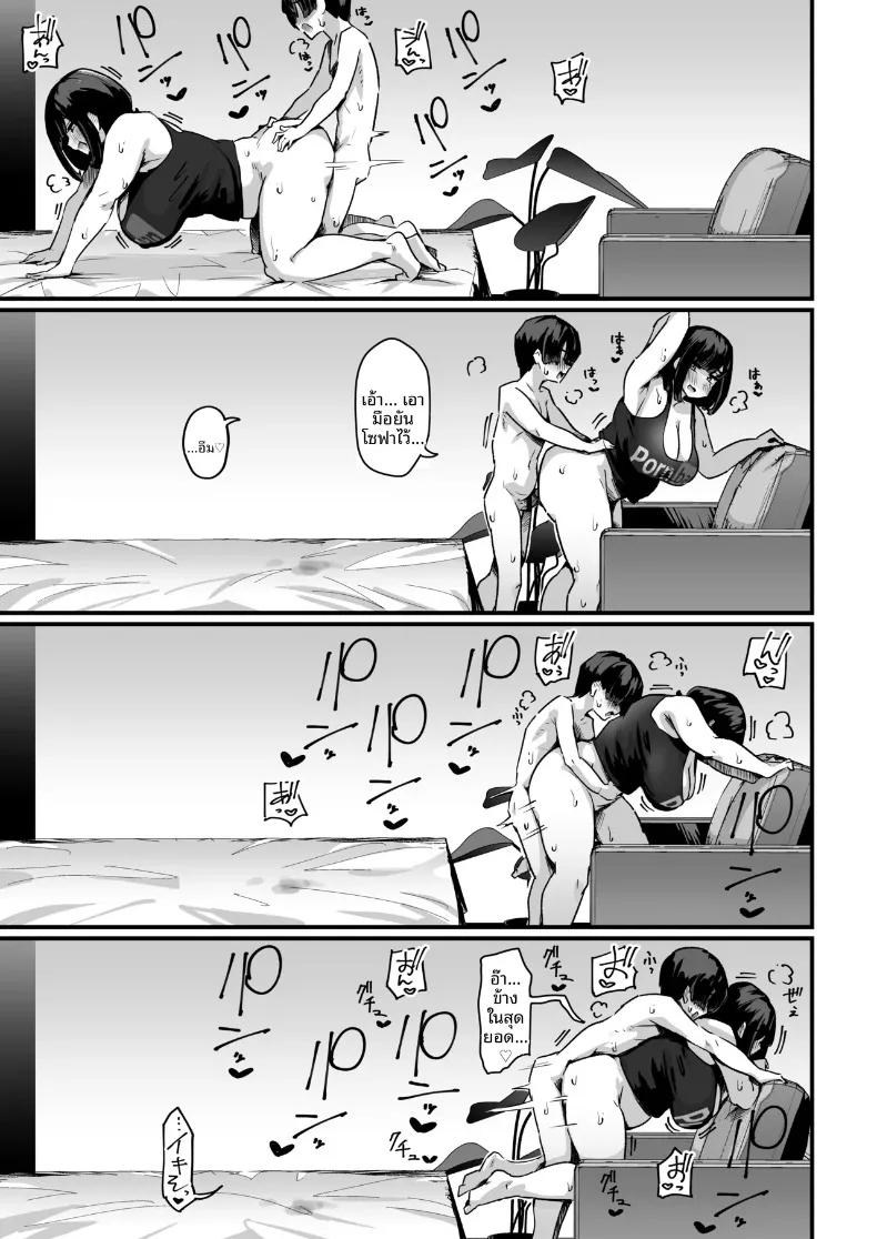 ทำให้น้ำเดินแบบฟินๆ (Ikinari Mojio) – ทำให้น้ำเดินแบบฟินๆ (Ikinari Mojio) หน้า 26