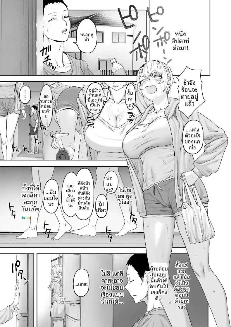 ความสัมพันธ์มากกว่าเพื่อน (Basoba) – ความสัมพันธ์มากกว่าเพื่อน (Basoba) หน้า 10