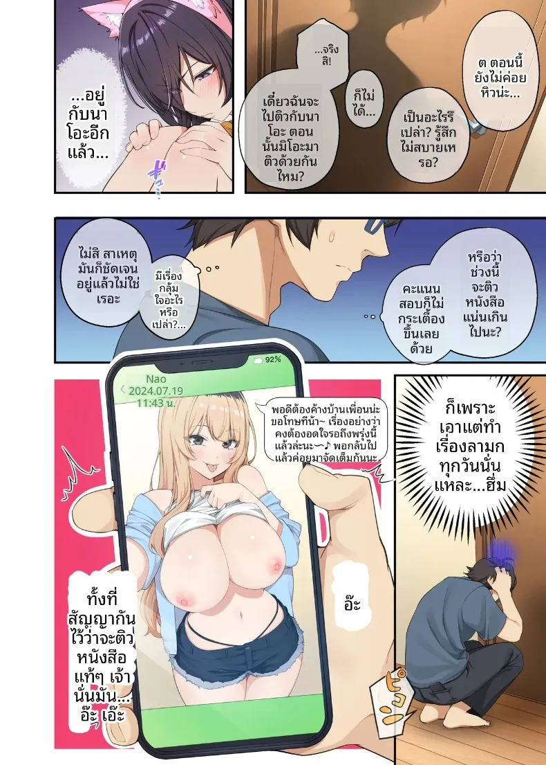 ติวเตอร์ไม่ได้ติวเเค่เรื่องเรียน (Shien) – ติวเตอร์ไม่ได้ติวเเค่เรื่องเรียน (Shien) หน้า 15