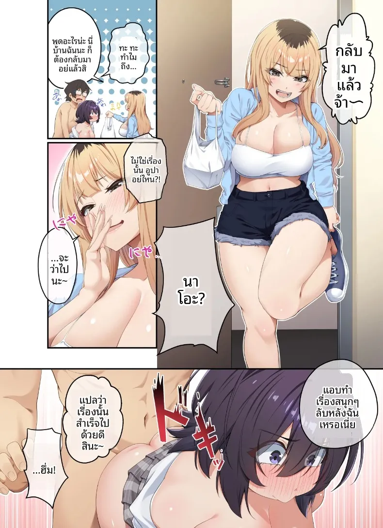 ติวเตอร์ไม่ได้ติวเเค่เรื่องเรียน (Shien) – ติวเตอร์ไม่ได้ติวเเค่เรื่องเรียน (Shien) หน้า 38