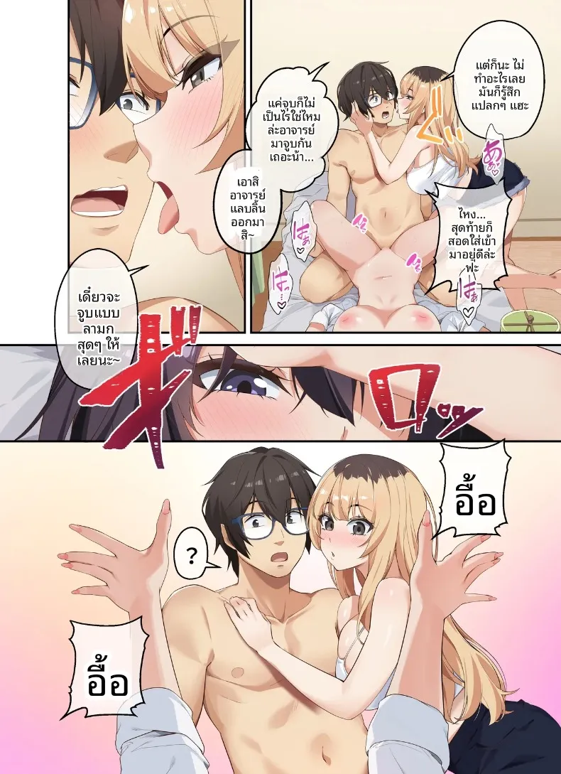 ติวเตอร์ไม่ได้ติวเเค่เรื่องเรียน (Shien) – ติวเตอร์ไม่ได้ติวเเค่เรื่องเรียน (Shien) หน้า 42