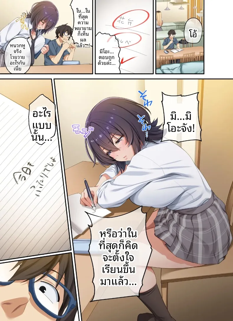 ติวเตอร์ไม่ได้ติวเเค่เรื่องเรียน (Shien) – ติวเตอร์ไม่ได้ติวเเค่เรื่องเรียน (Shien) หน้า 53