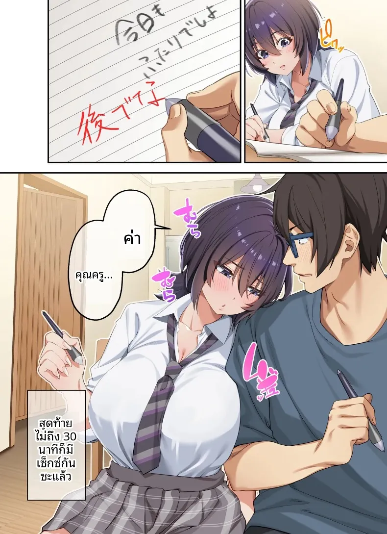 ติวเตอร์ไม่ได้ติวเเค่เรื่องเรียน (Shien) – ติวเตอร์ไม่ได้ติวเเค่เรื่องเรียน (Shien) หน้า 54