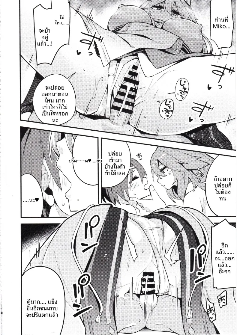 ช่วงเวลาสุดแสนใกล้ชิดกับท่านยาเอะ (Yamaya Oowemon) (Genshin Impact) – ช่วงเวลาสุดแสนใกล้ชิดกับท่านยาเอะ (Yamaya Oowemon) (Genshin Impact) หน้า 9