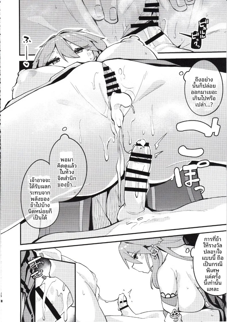 ช่วงเวลาสุดแสนใกล้ชิดกับท่านยาเอะ (Yamaya Oowemon) (Genshin Impact) – ช่วงเวลาสุดแสนใกล้ชิดกับท่านยาเอะ (Yamaya Oowemon) (Genshin Impact) หน้า 23
