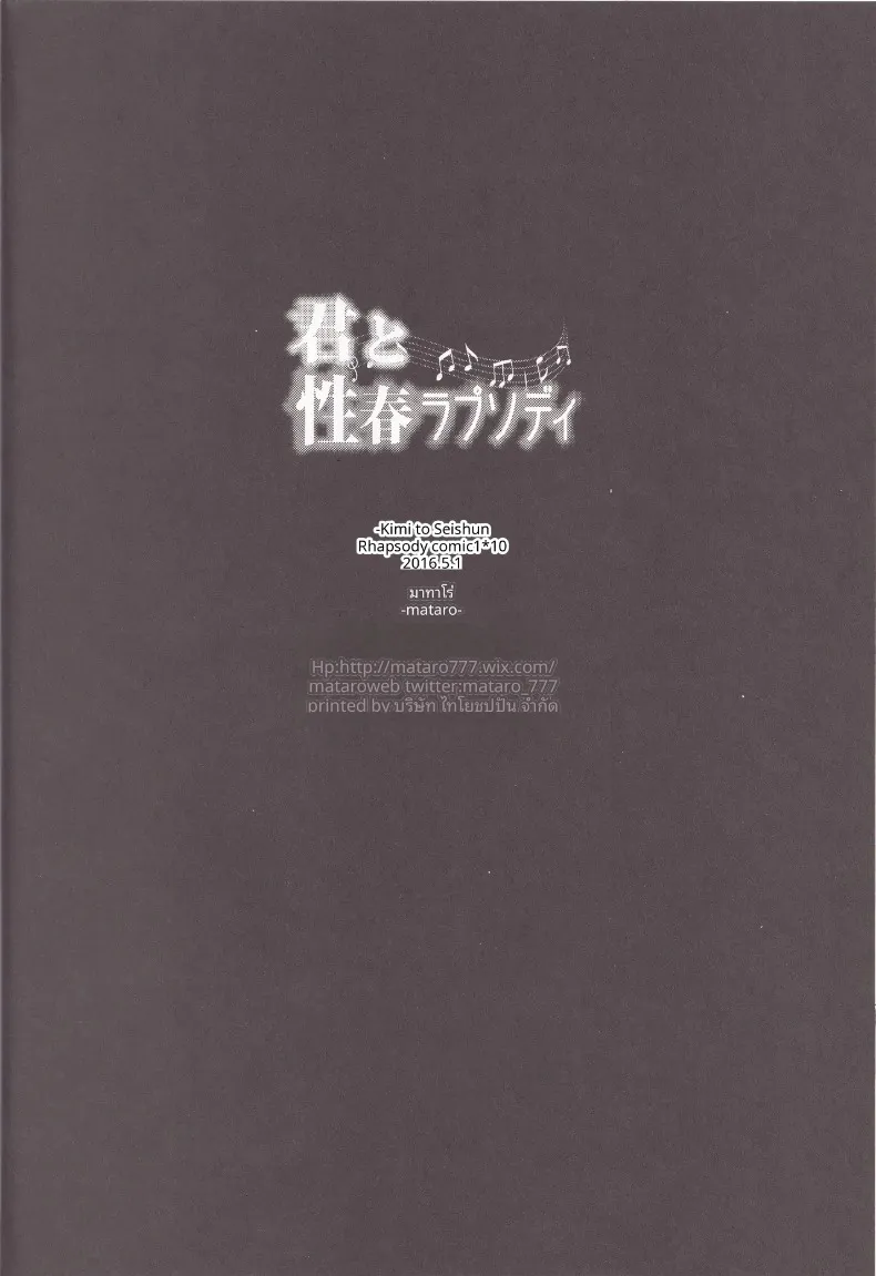 แรปโซดีบทเพลงวัยเยาว์ของเราสอง (Mataro) – แรปโซดีบทเพลงวัยเยาว์ของเราสอง (Mataro) หน้า 29