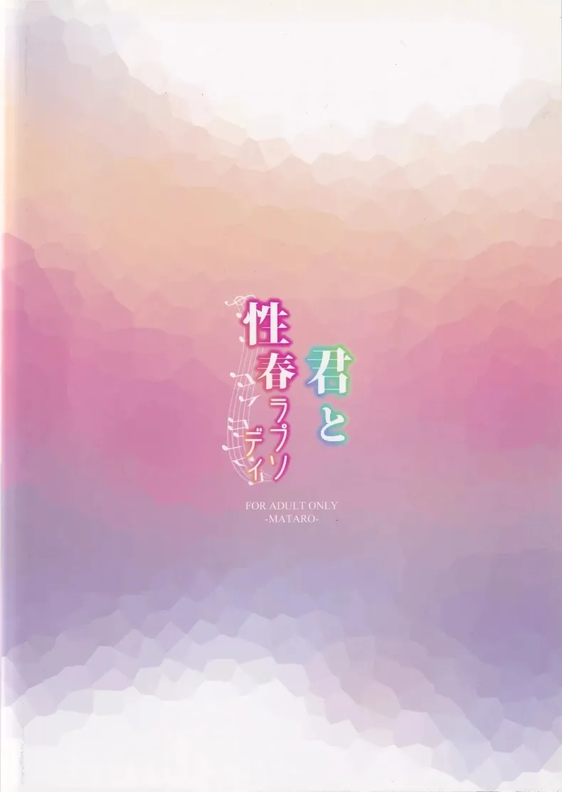แรปโซดีบทเพลงวัยเยาว์ของเราสอง (Mataro) – แรปโซดีบทเพลงวัยเยาว์ของเราสอง (Mataro) หน้า 30