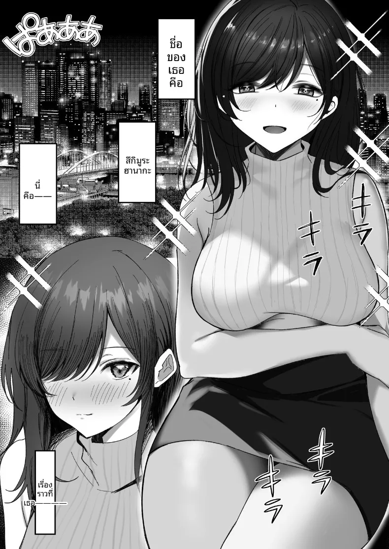 เรื่องราวของพี่สาวนมโตลุคเรียบร้อยที่โดนคุณลุงสายผสมพันธุ์แย่งไป (Moruchi) – เรื่องราวของพี่สาวนมโตลุคเรียบร้อยที่โดนคุณลุงสายผสมพันธุ์แย่งไป (Moruchi) หน้า 2