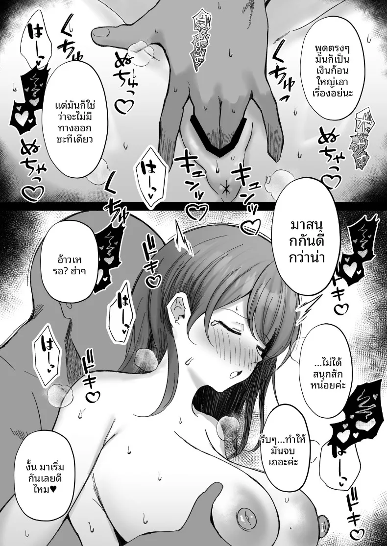 เรื่องราวของพี่สาวนมโตลุคเรียบร้อยที่โดนคุณลุงสายผสมพันธุ์แย่งไป (Moruchi) – เรื่องราวของพี่สาวนมโตลุคเรียบร้อยที่โดนคุณลุงสายผสมพันธุ์แย่งไป (Moruchi) หน้า 8