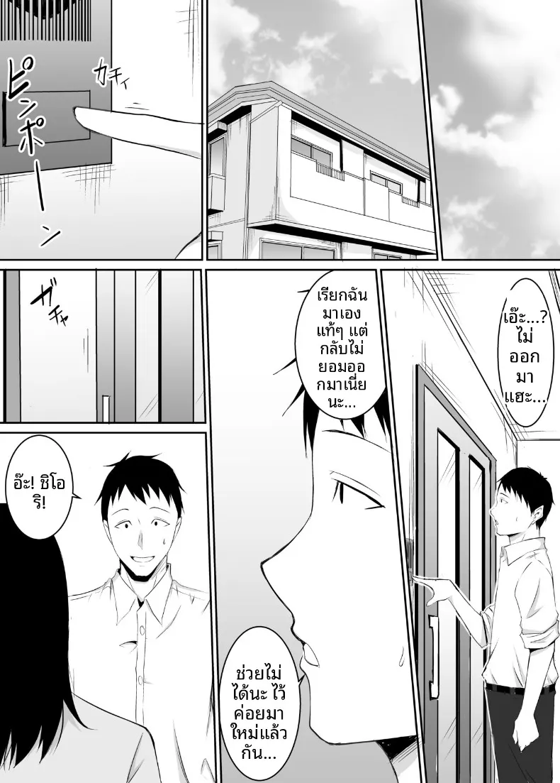 เพื่อนสมัยเด็กที่ถูกบังคับให้ (Kinuzuka Kazuki) – เพื่อนสมัยเด็กที่ถูกบังคับให้ (Kinuzuka Kazuki) หน้า 2