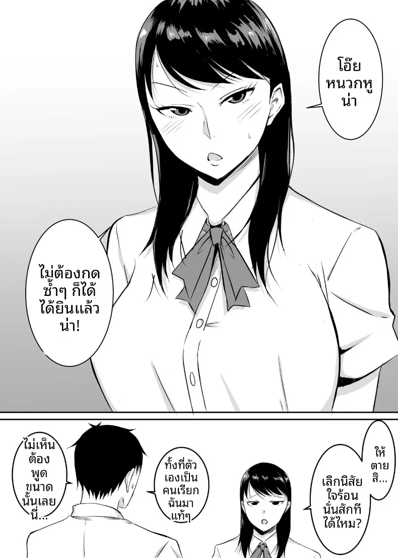 เพื่อนสมัยเด็กที่ถูกบังคับให้ (Kinuzuka Kazuki) – เพื่อนสมัยเด็กที่ถูกบังคับให้ (Kinuzuka Kazuki) หน้า 3