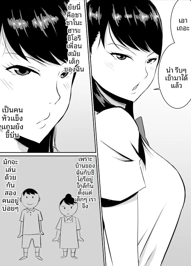 เพื่อนสมัยเด็กที่ถูกบังคับให้ (Kinuzuka Kazuki) – เพื่อนสมัยเด็กที่ถูกบังคับให้ (Kinuzuka Kazuki) หน้า 4