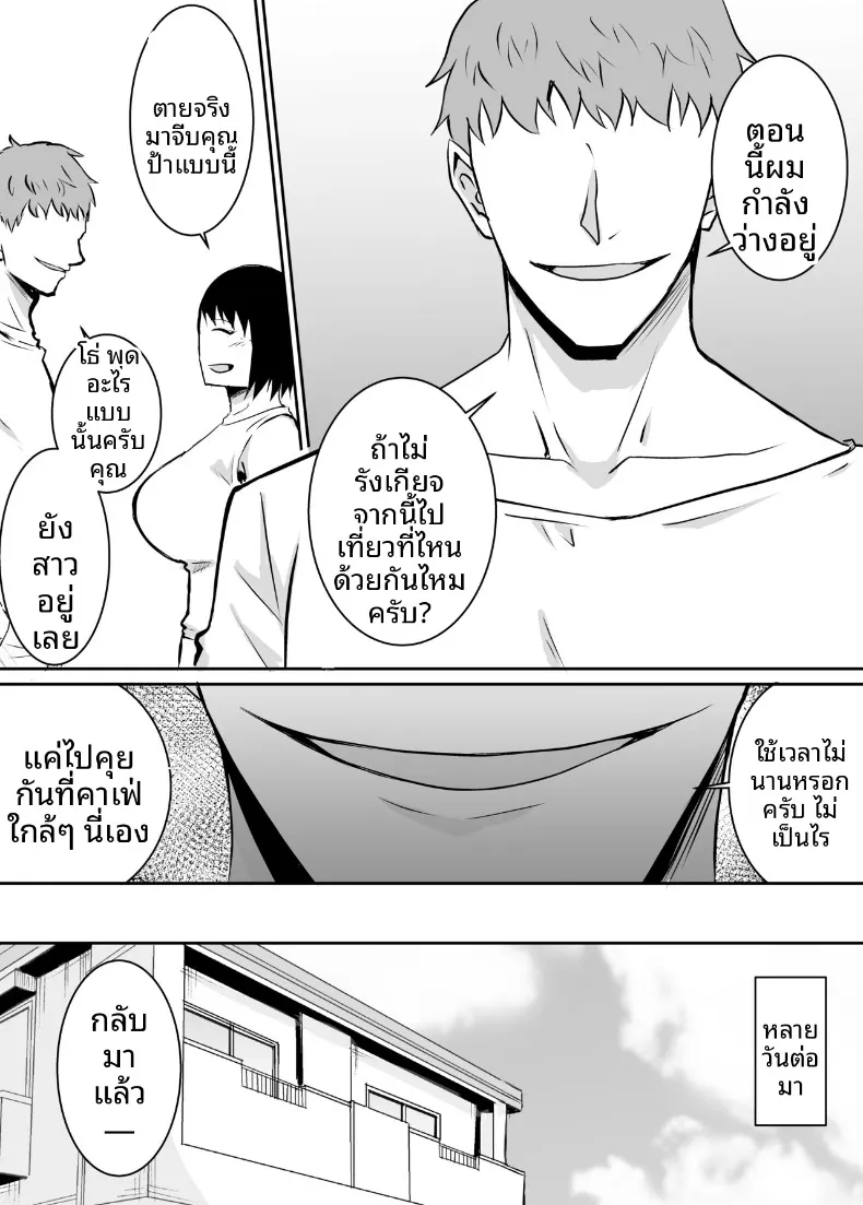 เพื่อนสมัยเด็กที่ถูกบังคับให้ (Kinuzuka Kazuki) – เพื่อนสมัยเด็กที่ถูกบังคับให้ (Kinuzuka Kazuki) หน้า 15