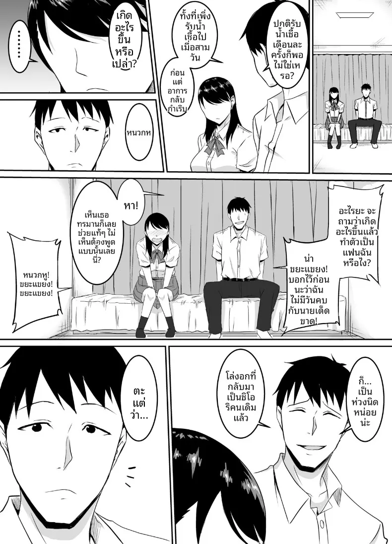 เพื่อนสมัยเด็กที่ถูกบังคับให้ (Kinuzuka Kazuki) – เพื่อนสมัยเด็กที่ถูกบังคับให้ (Kinuzuka Kazuki) หน้า 25