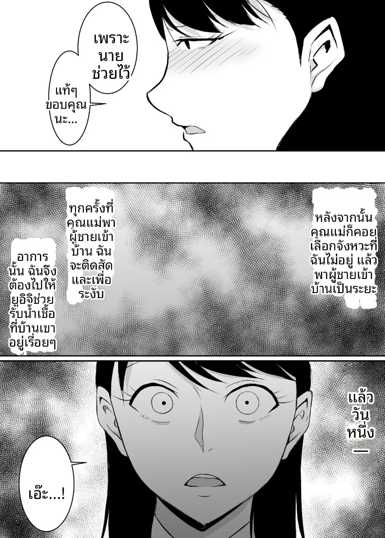 เพื่อนสมัยเด็กที่ถูกบังคับให้ (Kinuzuka Kazuki) – เพื่อนสมัยเด็กที่ถูกบังคับให้ (Kinuzuka Kazuki) หน้า 26