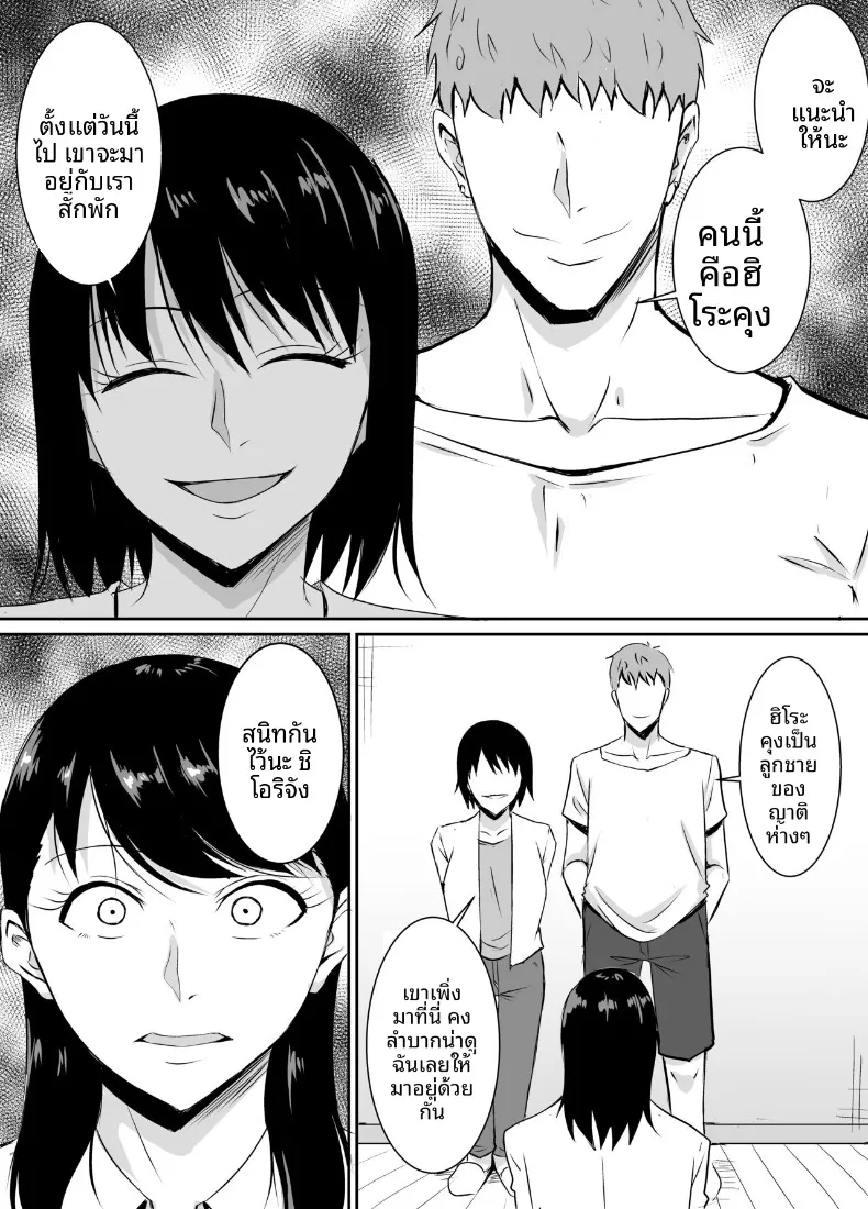 เพื่อนสมัยเด็กที่ถูกบังคับให้ (Kinuzuka Kazuki) – เพื่อนสมัยเด็กที่ถูกบังคับให้ (Kinuzuka Kazuki) หน้า 27