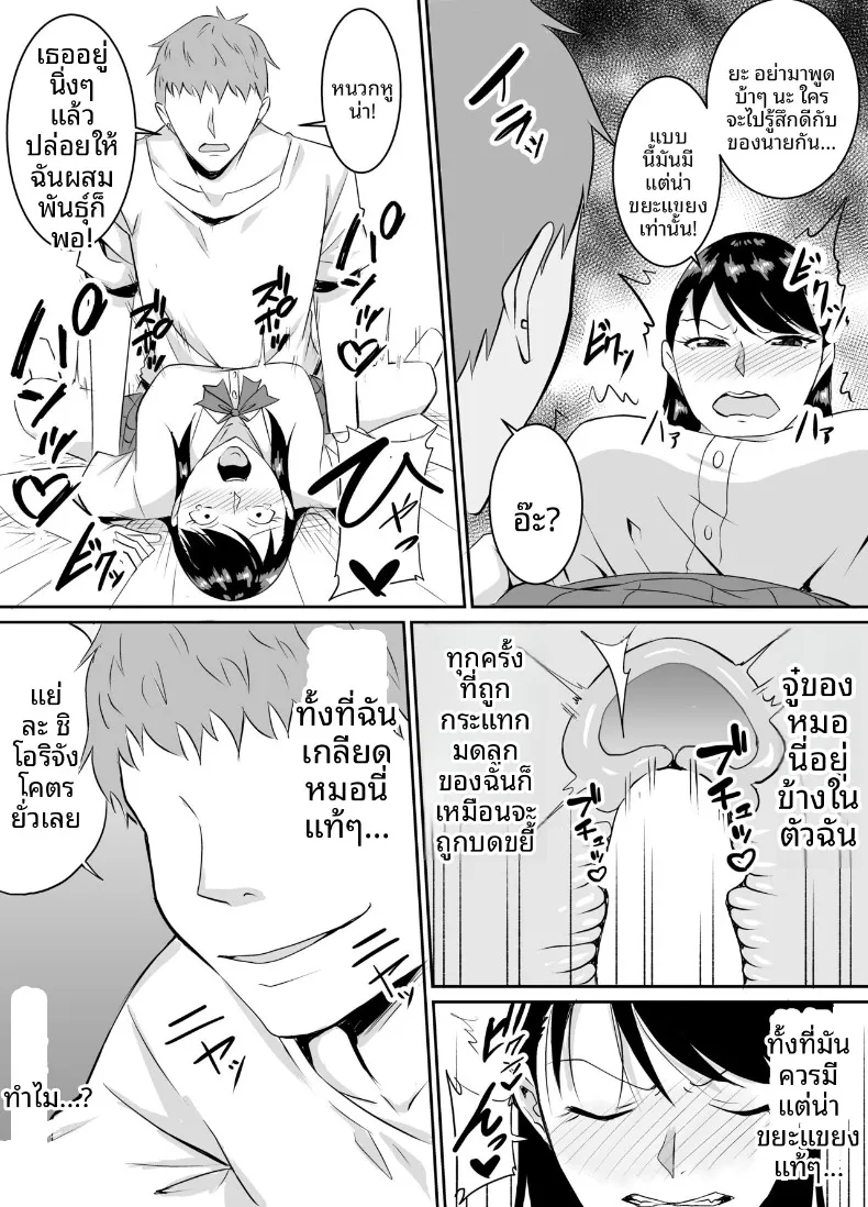 เพื่อนสมัยเด็กที่ถูกบังคับให้ (Kinuzuka Kazuki) – เพื่อนสมัยเด็กที่ถูกบังคับให้ (Kinuzuka Kazuki) หน้า 49