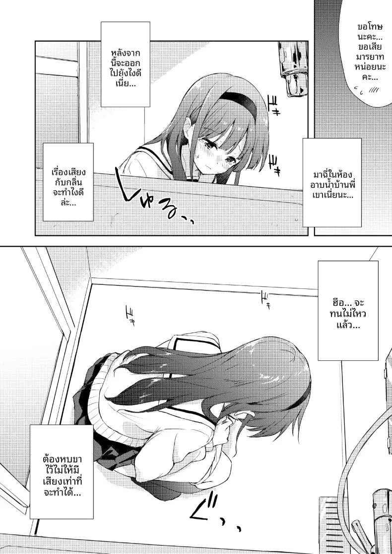 เฟติชใหม่ที่ได้ตื่นขึ้น (Minase Syu) – เฟติชใหม่ที่ได้ตื่นขึ้น (Minase Syu) หน้า 10