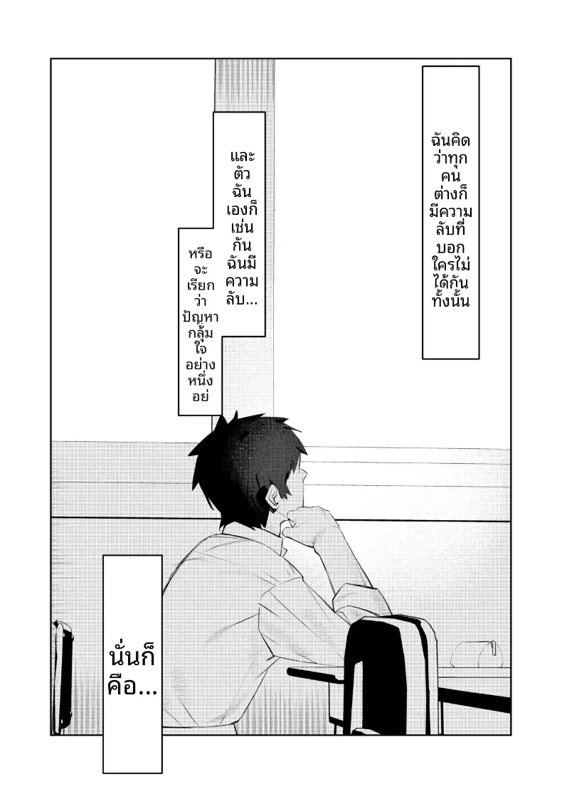 การกระทำต่างๆของเพื่อนสมัยเด็ก [Mittsuman] – การกระทำต่างๆของเพื่อนสมัยเด็ก [Mittsuman] หน้า 2