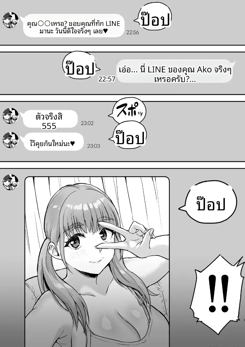 สาวคอสชวนไปถ่ายรูปส่วนตัว (Uyuu) – สาวคอสชวนไปถ่ายรูปส่วนตัว (Uyuu) หน้า 8