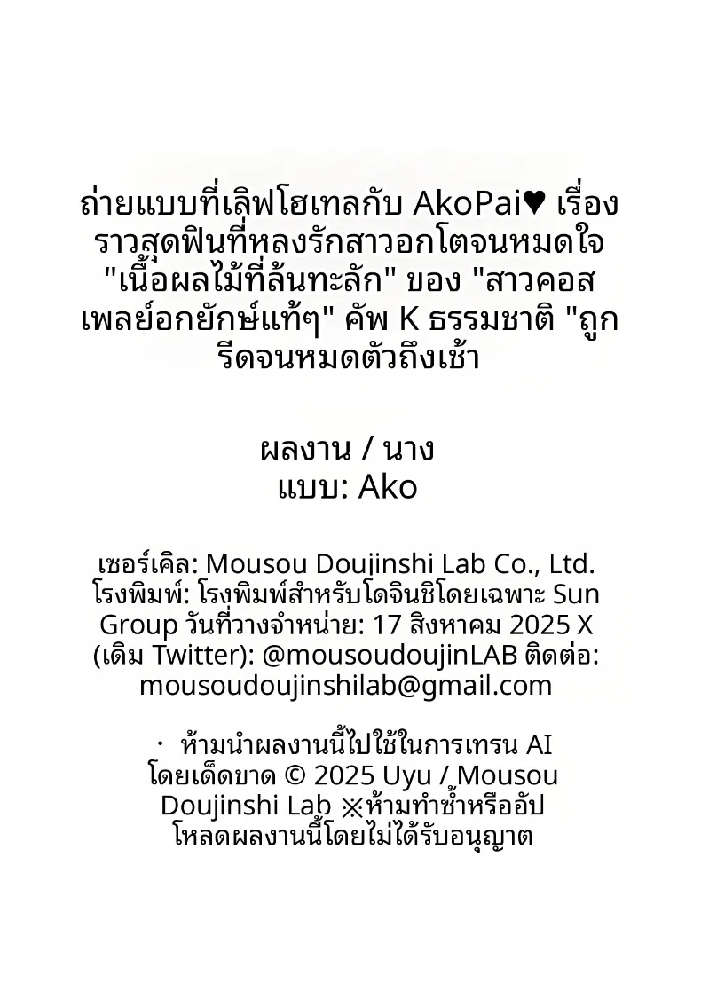 สาวคอสชวนไปถ่ายรูปส่วนตัว (Uyuu) – สาวคอสชวนไปถ่ายรูปส่วนตัว (Uyuu) หน้า 48