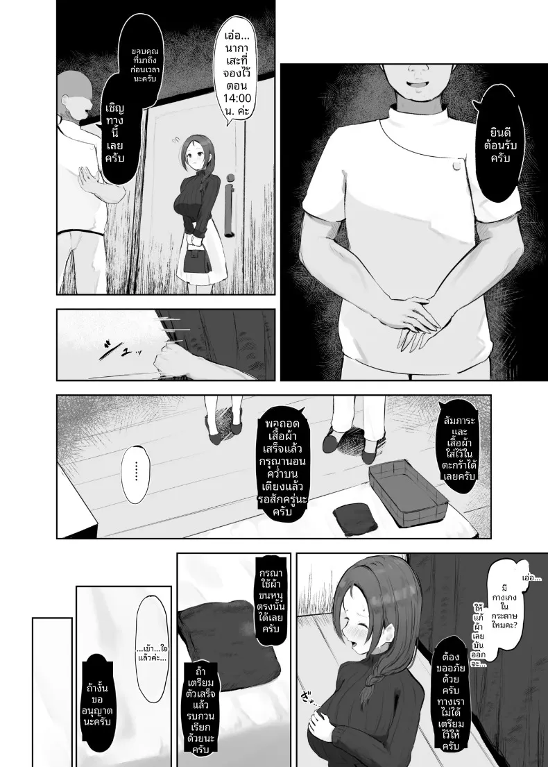 เเม่บ้านผู้ชื่นชอบทางก้น (Noe) – เเม่บ้านผู้ชื่นชอบทางก้น (Noe) หน้า 7