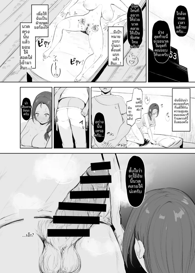 เเม่บ้านผู้ชื่นชอบทางก้น (Noe) – เเม่บ้านผู้ชื่นชอบทางก้น (Noe) หน้า 23