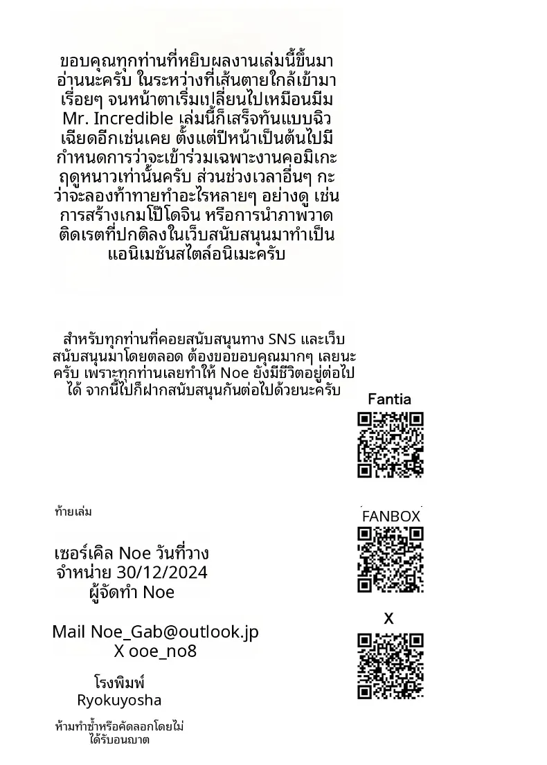เเม่บ้านผู้ชื่นชอบทางก้น (Noe) – เเม่บ้านผู้ชื่นชอบทางก้น (Noe) หน้า 34