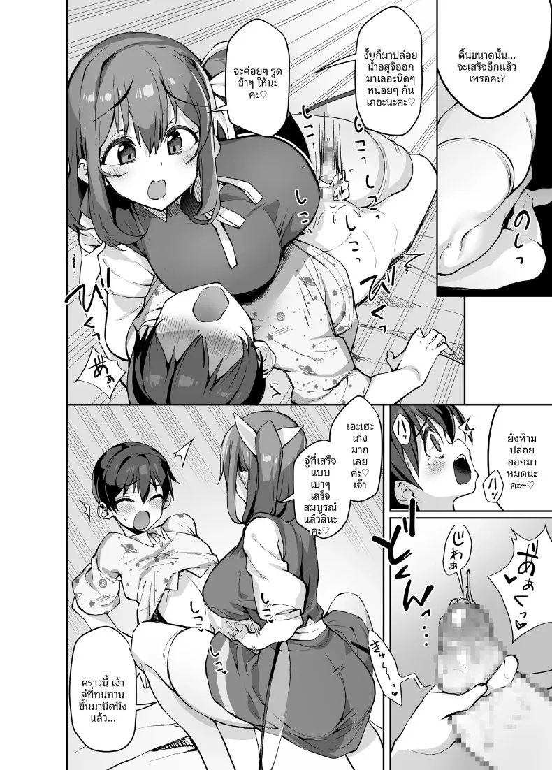 บทเรียนสุด S กับไดจัง (Nigesapo) (Touhou Project) – บทเรียนสุด S กับไดจัง (Nigesapo) (Touhou Project) หน้า 7