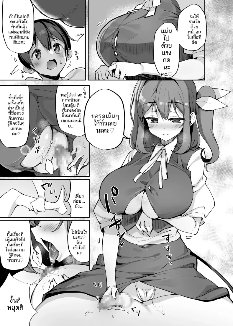 บทเรียนสุด S กับไดจัง (Nigesapo) (Touhou Project) – บทเรียนสุด S กับไดจัง (Nigesapo) (Touhou Project) หน้า 8