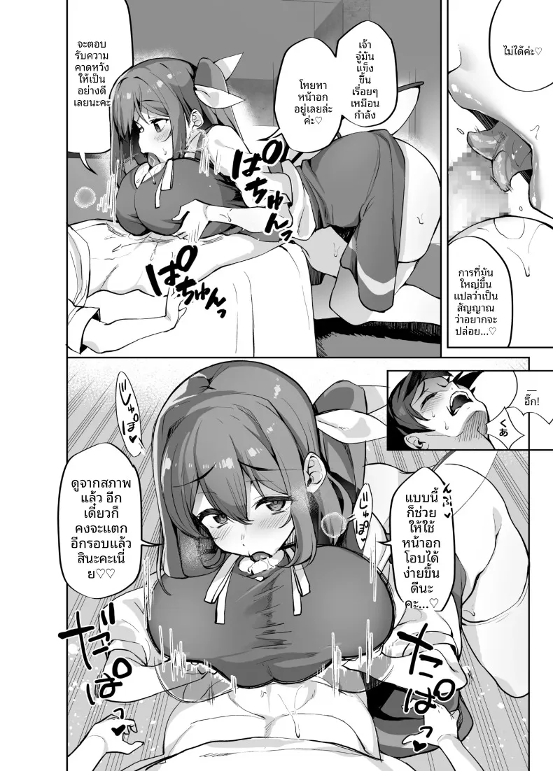 บทเรียนสุด S กับไดจัง (Nigesapo) (Touhou Project) – บทเรียนสุด S กับไดจัง (Nigesapo) (Touhou Project) หน้า 9