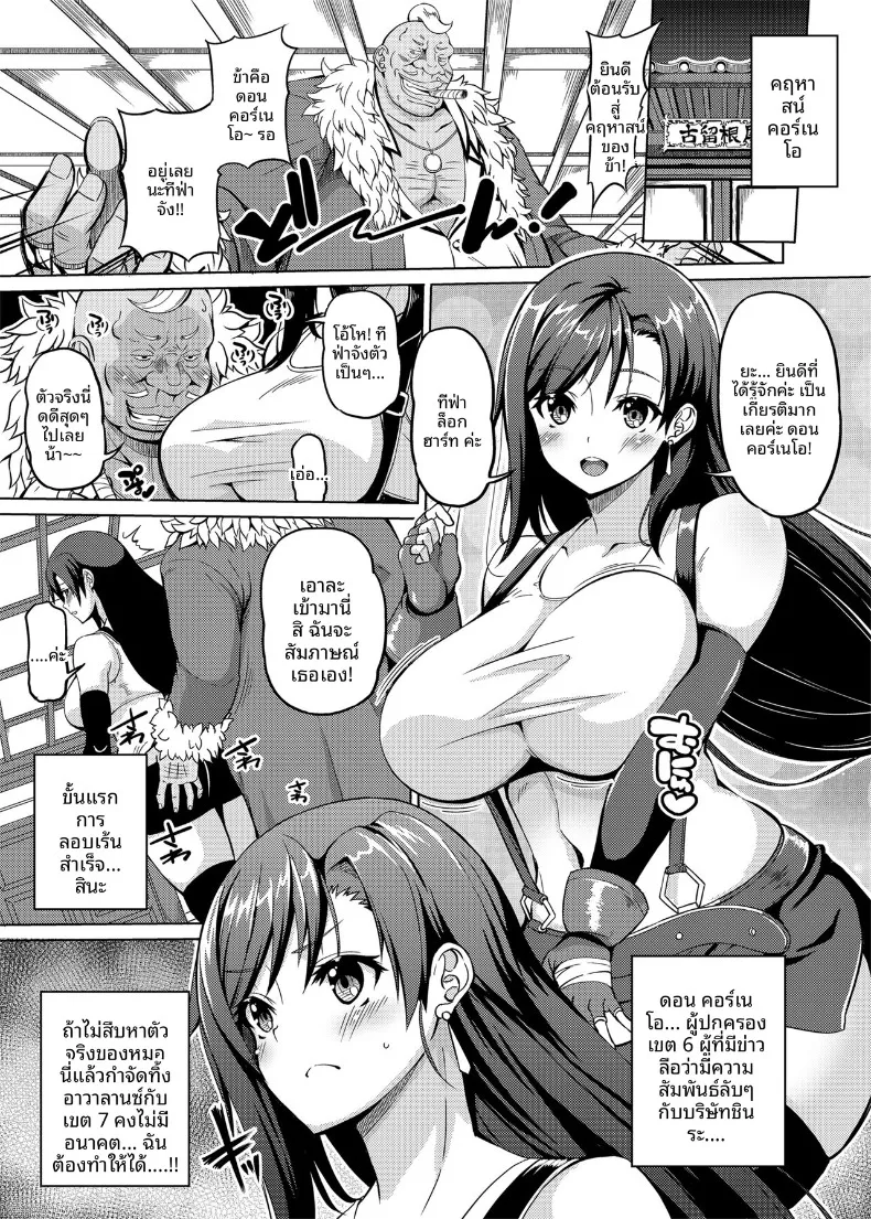 หน้าอกทีฟาในฝัน (KOJIROU!) (Final Fantasy VII) – หน้าอกทีฟาในฝัน (KOJIROU!) (Final Fantasy VII) หน้า 3