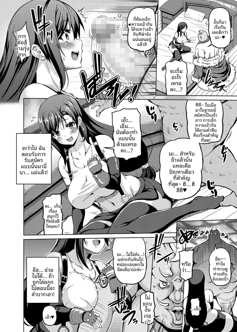 หน้าอกทีฟาในฝัน (KOJIROU!) (Final Fantasy VII) – หน้าอกทีฟาในฝัน (KOJIROU!) (Final Fantasy VII) หน้า 4