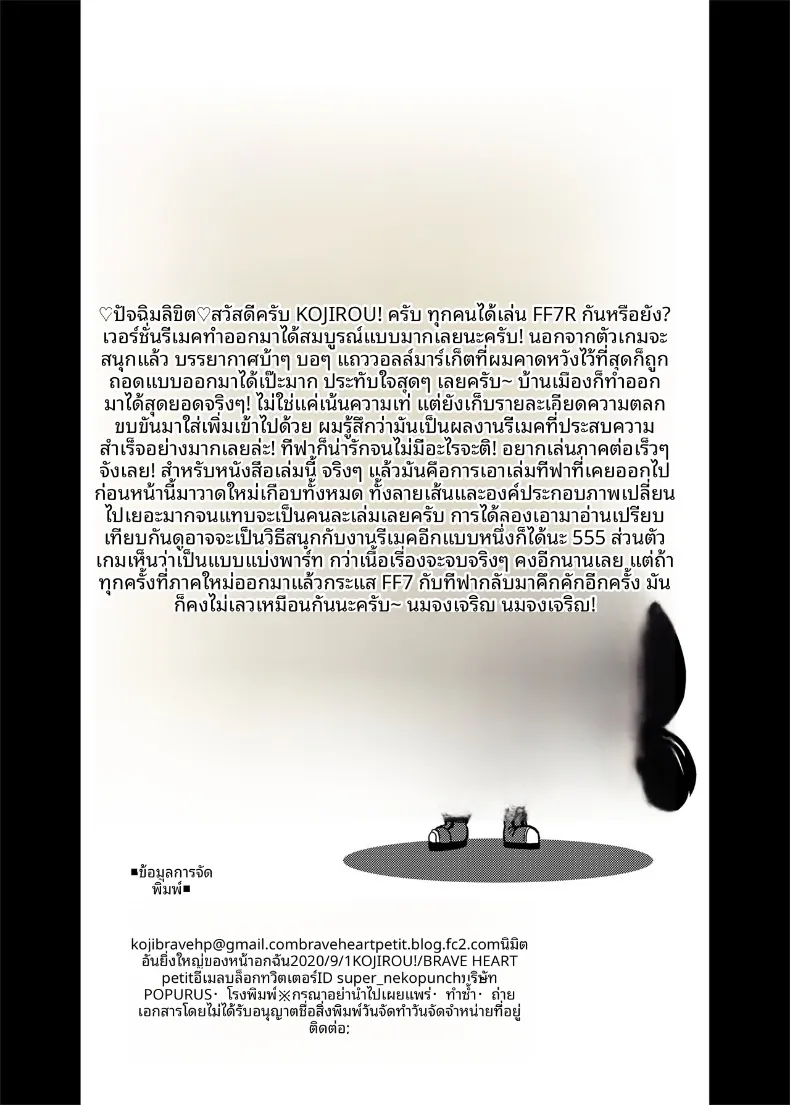 หน้าอกทีฟาในฝัน (KOJIROU!) (Final Fantasy VII) – หน้าอกทีฟาในฝัน (KOJIROU!) (Final Fantasy VII) หน้า 26