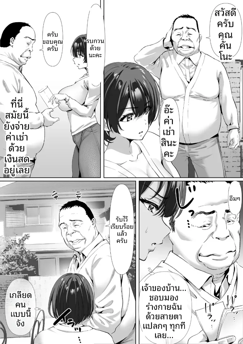 ใช้ร่างกายเเลกหนี้ (Niboniboshi) – ใช้ร่างกายเเลกหนี้ (Niboniboshi) หน้า 4